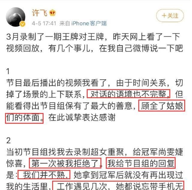  『节目效果』《王牌》糊了? 许飞公开节目内幕, 上一个这么做的她下场如何?