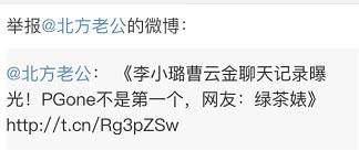 李小璐频遭营销号造谣，粉丝坐不住正式采用特殊手段