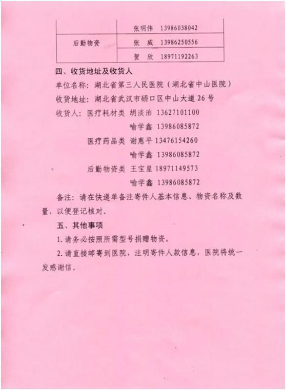  #科技大学#告急！武汉一线医护拜托了！