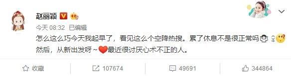 赵丽颖被造谣因病停工，但很多明星却是真的病了