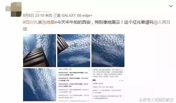 石家庄惊现“地震云”?网友吵翻了!真相竟是……