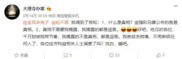 马蓉承认雇佣水军露馅？宝强律师忍不住回怼：正考虑要不要伤害你