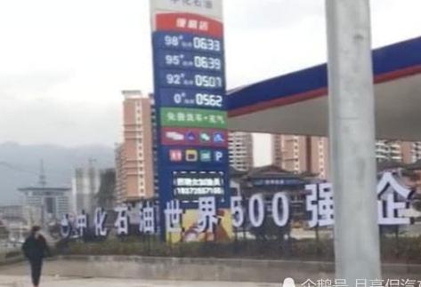  #来得#第4家国企加油站出现了，油价比民营还低，网友：幸福来得