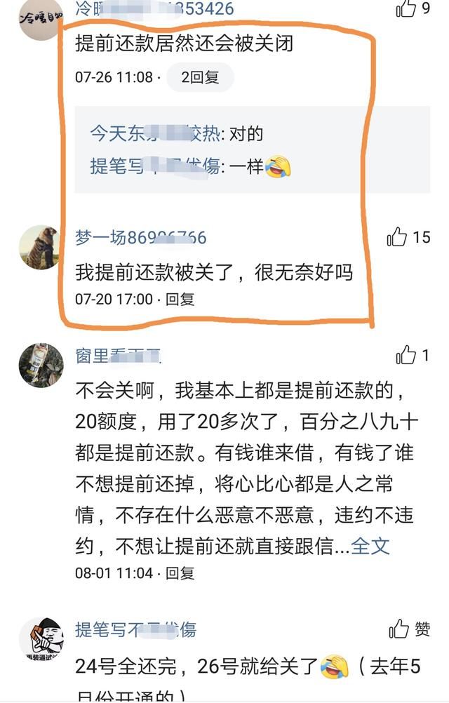 重磅：借呗提前还款会不会被关闭？答案你想不到！