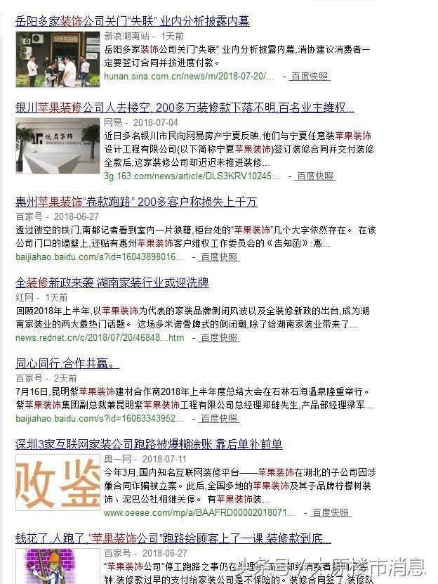 太原楼市消息粉丝爆料，选择太原苹果装饰被骗4.2万的经过