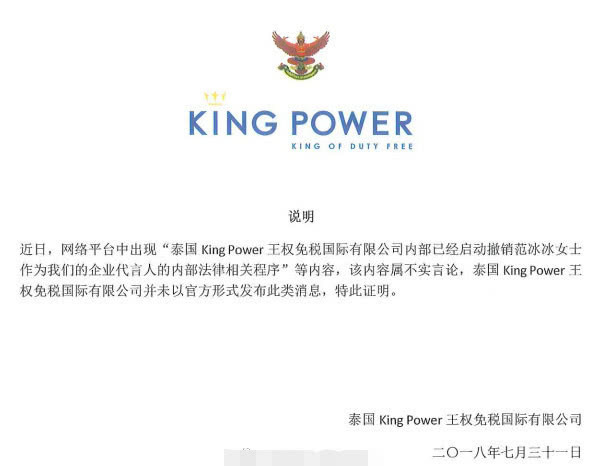 范冰冰因无法脱身泰国企业代言人被撤？官方辟谣：未解除合作关系