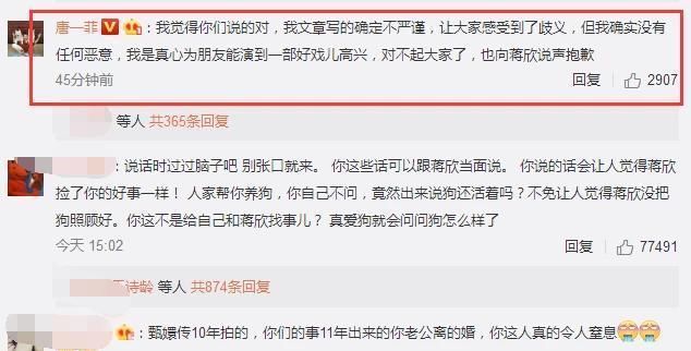 蒋欣怎么回复唐一菲