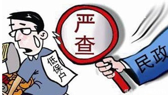 低保“清理行动”开始了，3种人在名单上，随时要被取消资格