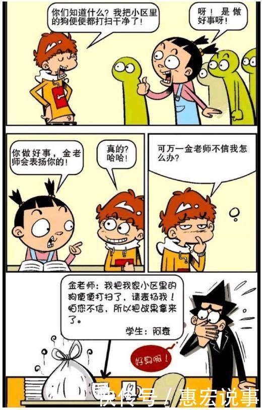  【魔头】阿衰小衰衰为了得到金老师表扬，他把搜集的狗屎全送给