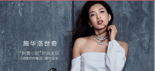 当施华洛世奇恋上海螺街，一切美好才刚开始