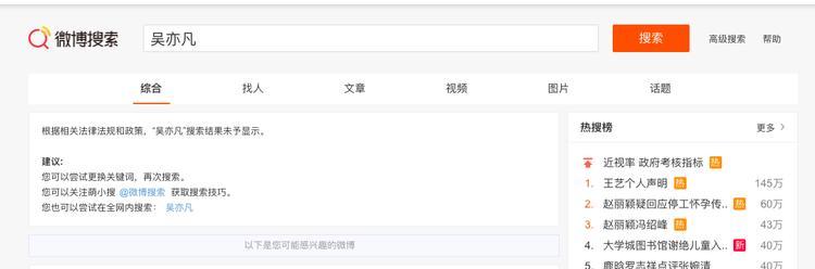 吴亦凡深陷舆论漩涡，如今在微博失踪，网友纷纷求真相