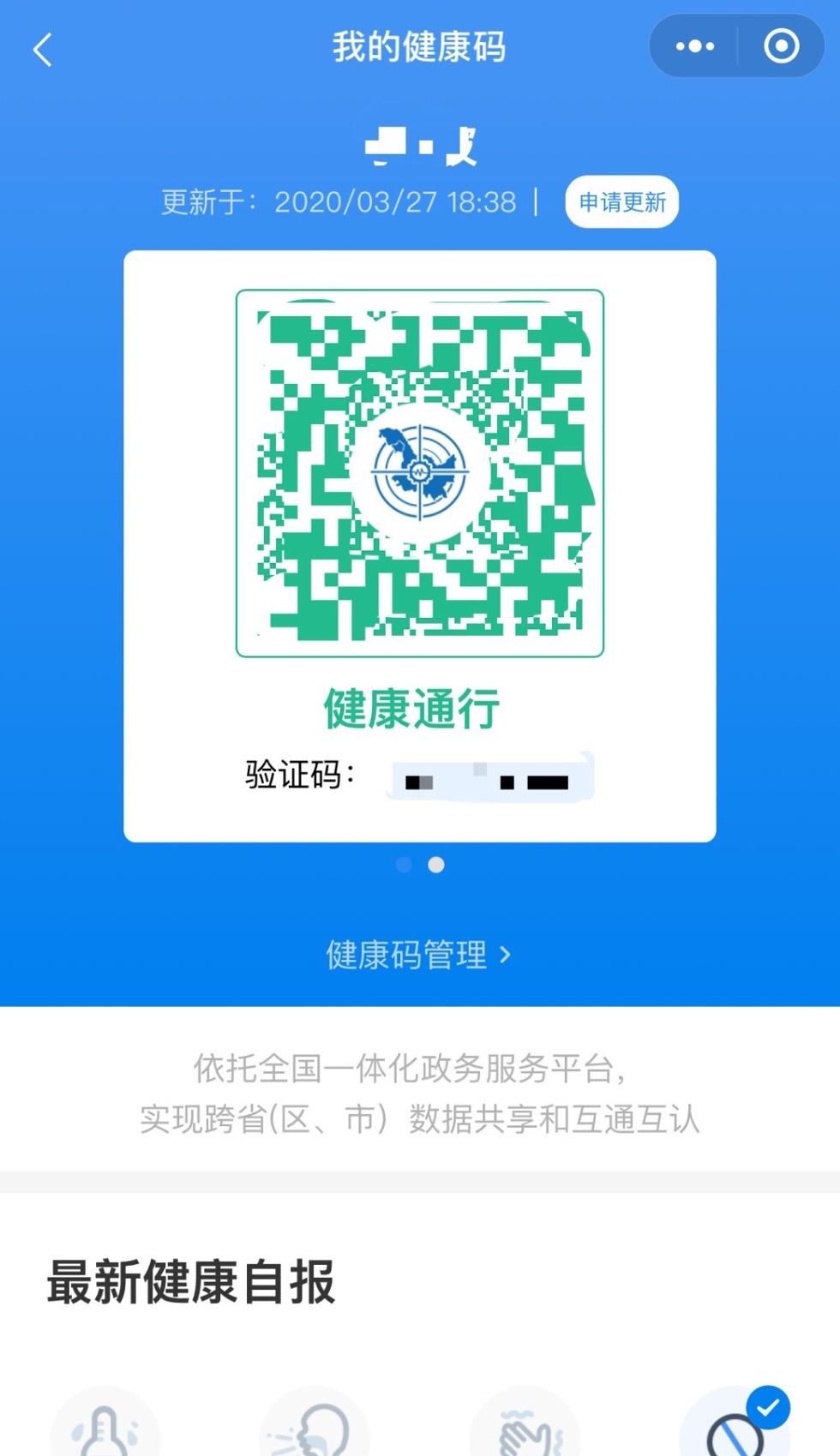  【黑龙江】黑龙江“龙江健康码”与全国“防疫信息码”实现对接