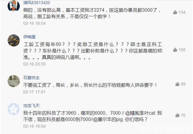 公务员又涨工资了！！看了公务员的工资，你还幻想吗