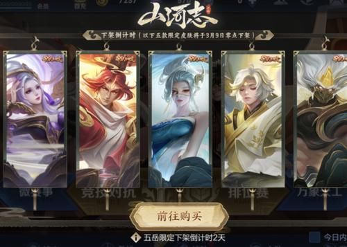 『五岳』五岳限定下架不要慌,三位永久英雄免费领,没武陵仙君的玩家笑了