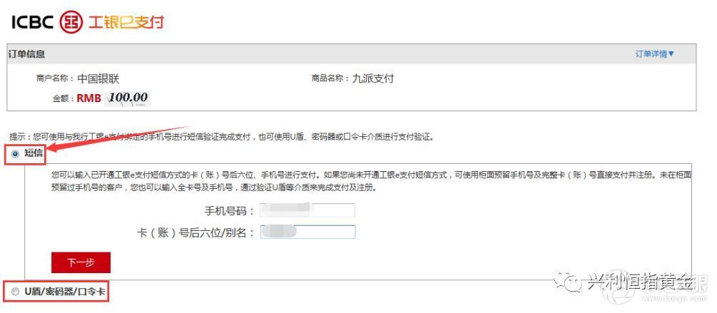 【兴利恒指黄金】兴利国际期货、平台出入金流程。