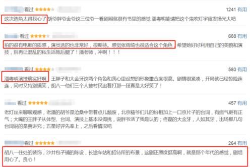  选角■又一新剧上线3天成黑马，豆瓣评分高达8.3，导演选角太有眼光了