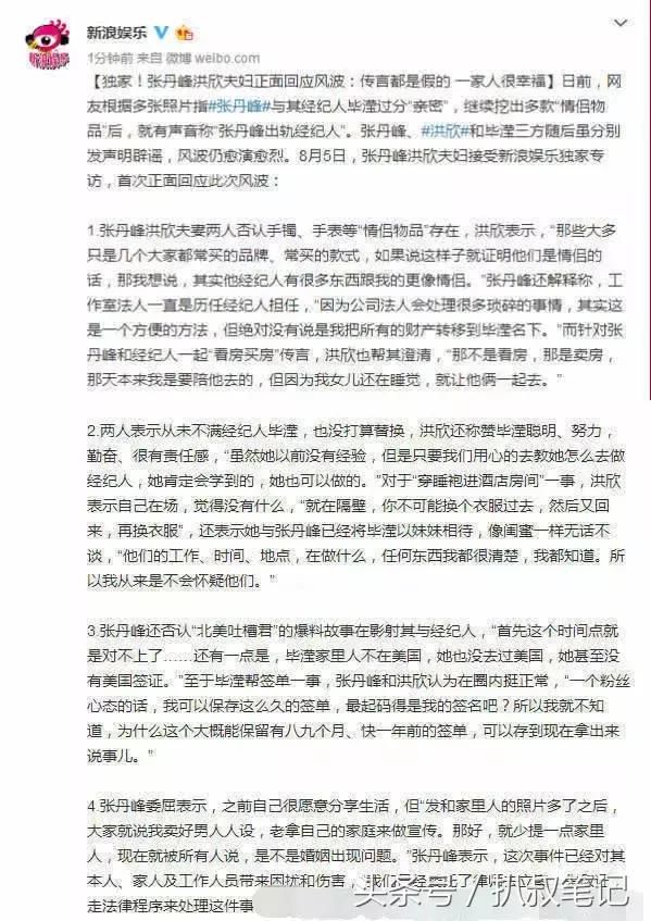 洪欣张丹峰回应经纪人风波,我们一家人很幸福,大家看到的是假的