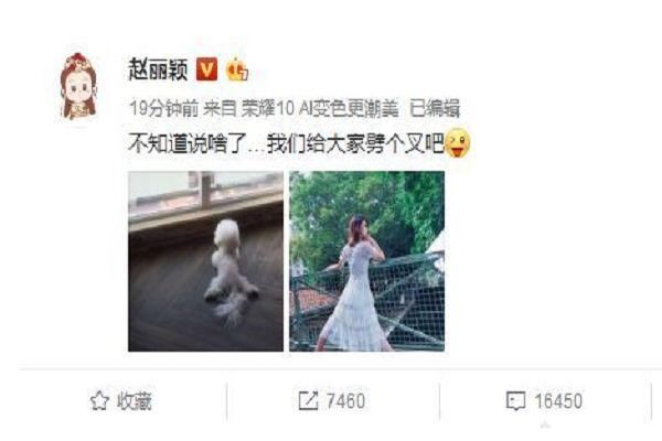 赵丽颖发微博称，要给观众劈叉？为了打脸那些怀孕谣言也是没谁了