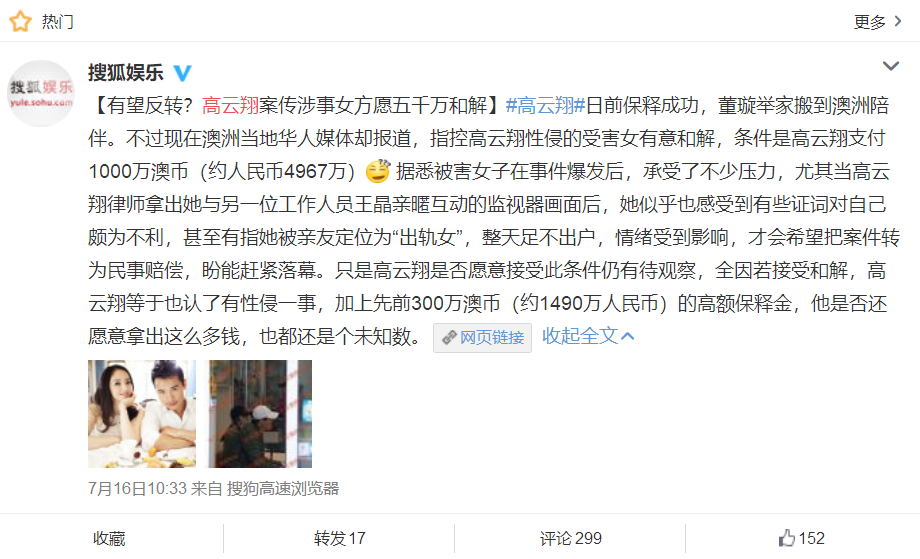 庭外和解■高云翔案疑似将庭外和解专家发文辟谣庭外和解不可能