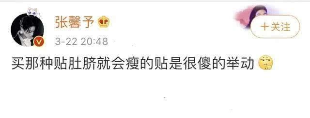  [快速]张馨予为快速减肥买瘦身产品，不料被坑惨，发文称：很傻的举动