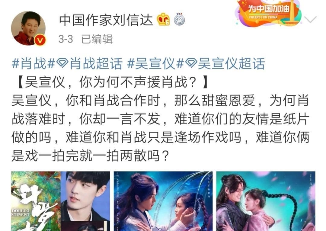 『达评』知名作家刘信达评肖战事件,路人:他们心里有数!