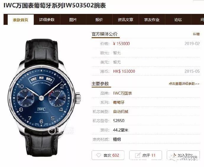 系列:万国表万年历葡萄牙系列腕表