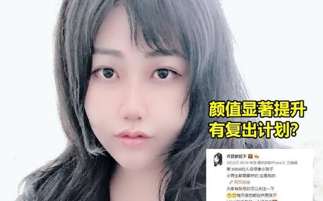 「表露」乔碧萝好起来了？长相明显提高还表露新平台，粉丝日常要求被“翻牌”