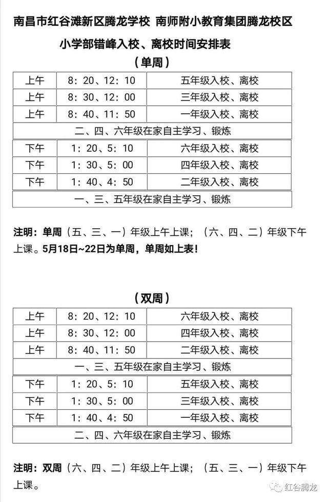 『最新』5月18日起执行!南昌多所学校最新发布