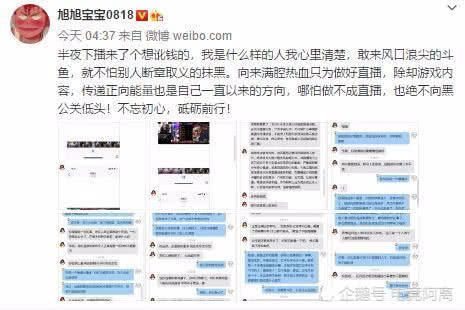旭旭宝宝遭人讹钱晒聊天记录，粉丝怒怼小人并全部站边宝哥！