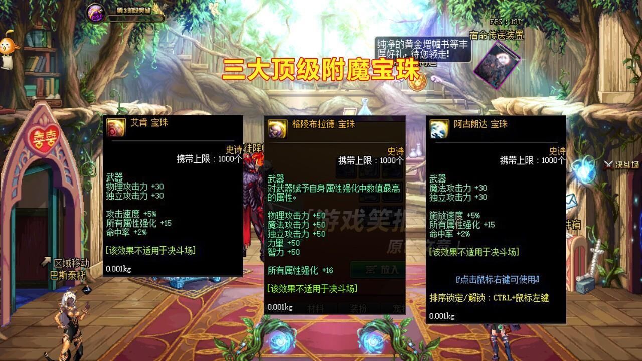  [DNF]DNF魔盒顶级附魔宝珠提升率仅3，为何引起玩家集体不满