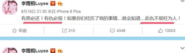 李雨桐微博再发文,妈妈聊天记录被曝光,李雨桐我妈忍不了了!