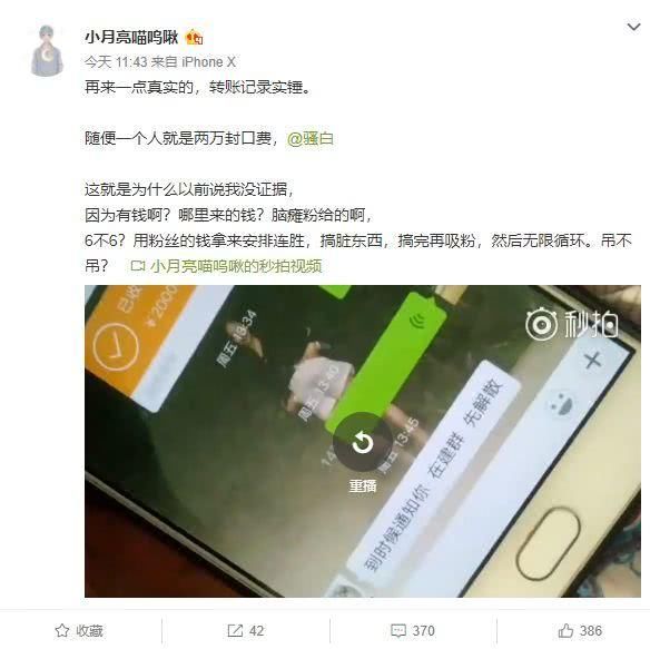 王者荣耀：知名主播某白戏耍数万粉丝，数条证据落实，百口莫辩