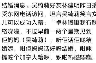吴绮莉拒绝回应女儿婚讯，但友人证明她早就知晓，而且另有目的