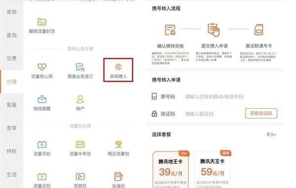  运营商@终于来了！中国联通上线携号转网业务：这些用户可办理