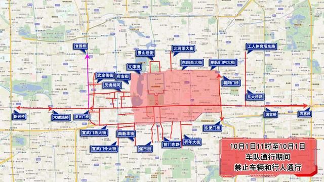 庆祝活动：国庆70周年庆祝活动，9月29日至10月1日多路段交通管