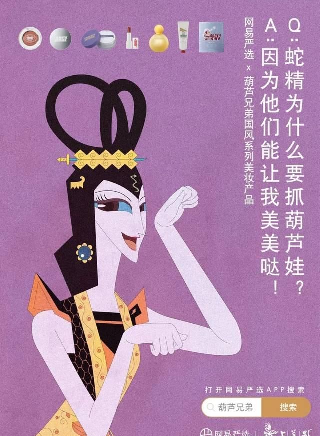  【联名】葫芦娃竟然也出彩妆了，国漫跨界联名款为何这么香？