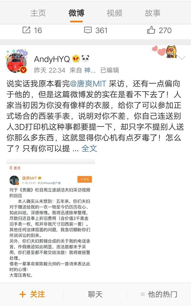 黄毅清扬言：要替天行道，揭露唐爽谎言，网友评论遭打脸！