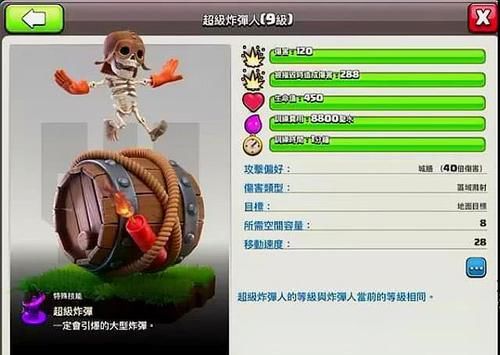  [部落]部落冲突：超级炸弹人出炉，拒绝哑弹，新版本或将31号上线