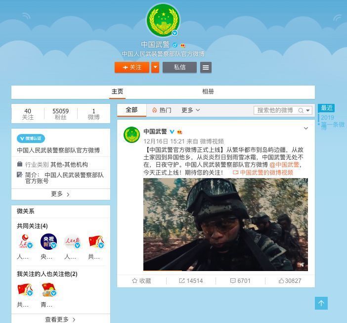 中国武警第一条微博的评论