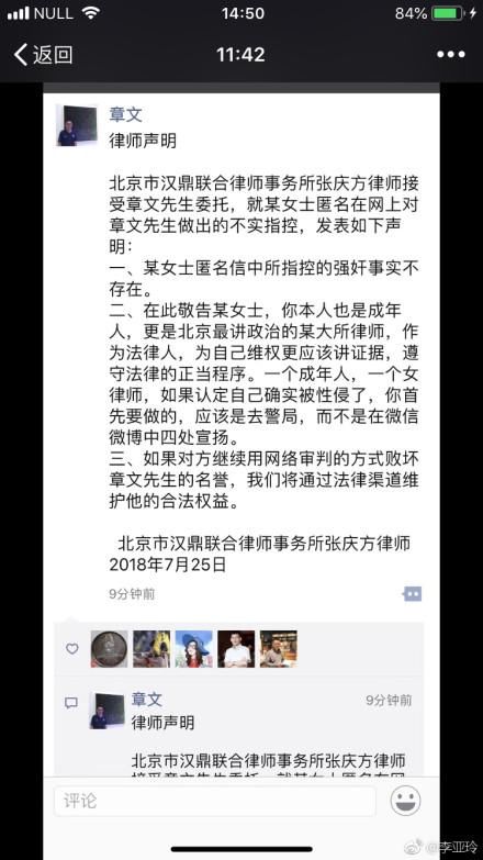 章文律师声明疑似造假?网友:咋看都像编的威胁信!
