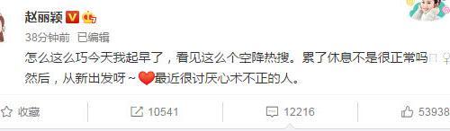 被人恶意买热搜？赵丽颖回应被黑30岁像老太太：很讨厌心术不正的