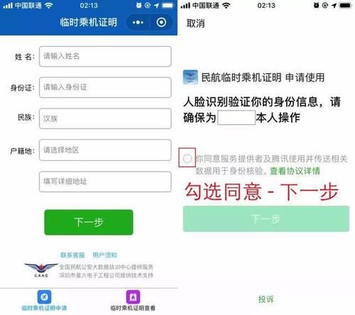  「民航」微信这个新功能，不打开它，有你哭的时候