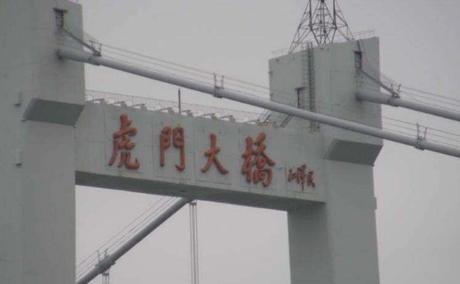 我国第一座大型悬索桥：耗资30亿却成堵车胜地，最长堵过5小时