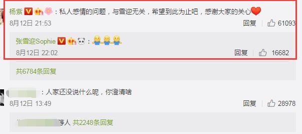 杨紫分手，张雪迎工作室出面澄清小三风波，杨紫力挺表示与其无关