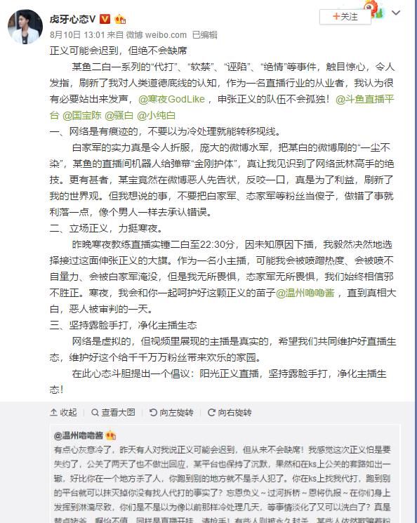 王者荣耀:虎牙主播疑似请演员,当时还锤过骚白,回应:清者自清