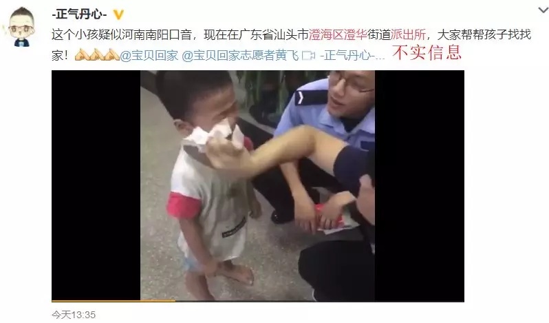 刷爆项城人朋友圈的河南口音男孩被拐在广东汕头派出所？别在转了