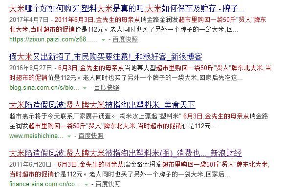 “塑料大米”到底是真有其事？还是有人恶意造谣？