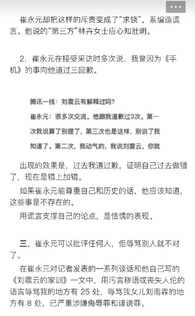 刘震云首发声：崔永元用谎言编造一个“真相”，还编的义正言辞！