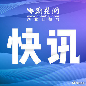  「农户」湖北为防因疫致贫返贫对农户发放补贴