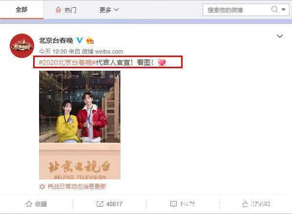 北京春晚杨紫肖战会同台吗